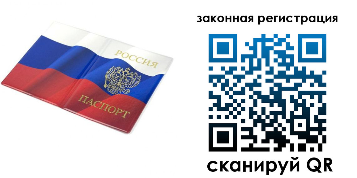 временная регистрация в квартире в Уссурийске
