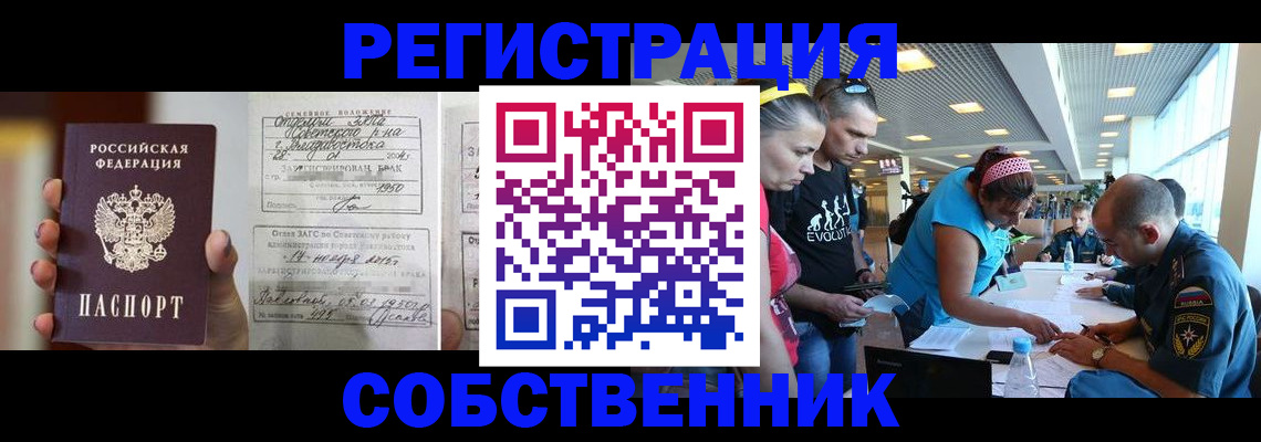 прописка поиск в Уссурийске