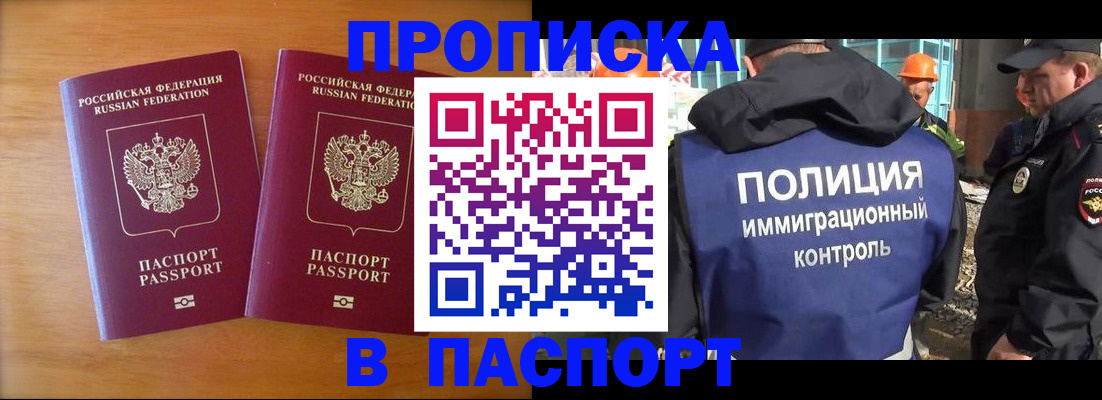 прописка паспорт в Уссурийске