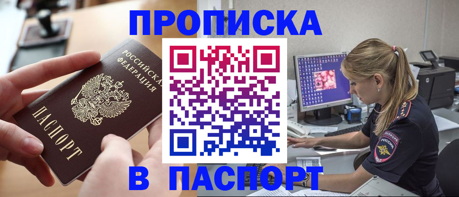 прописка гарантия в Уссурийске