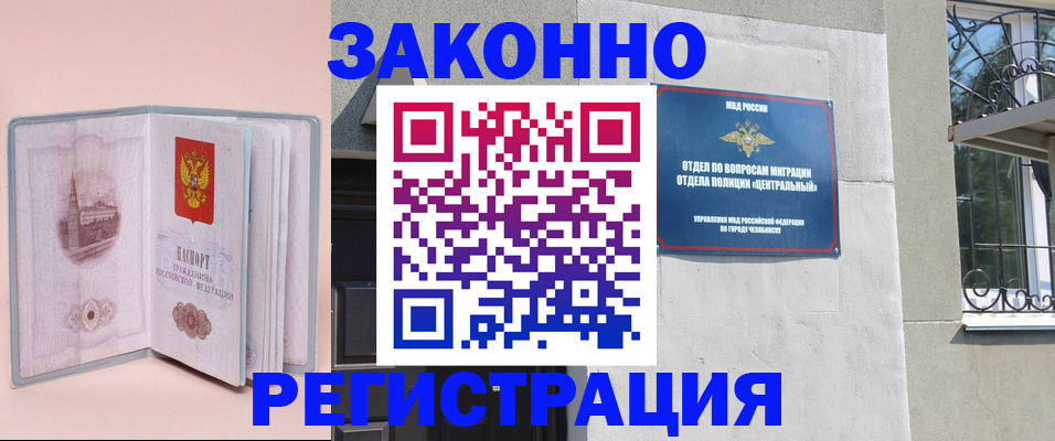 где прописаться в Уссурийске